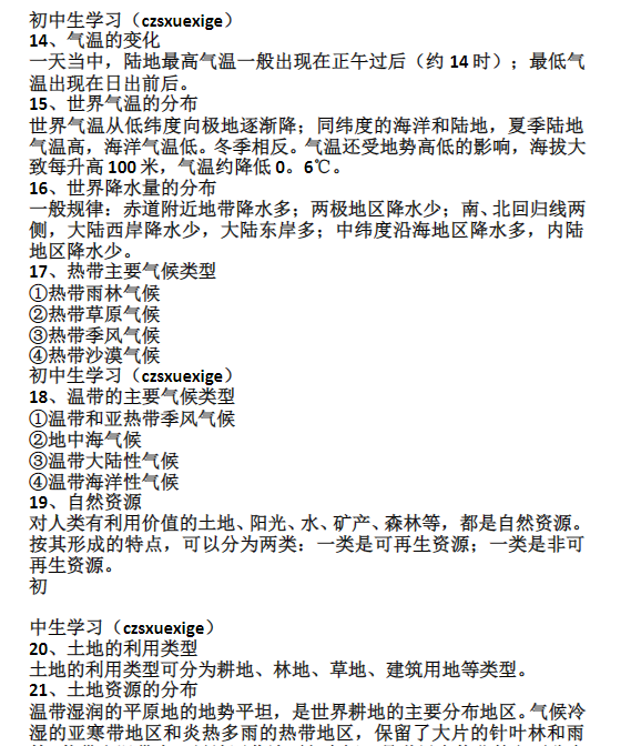 初中地理必考知识点汇总Word文档下载